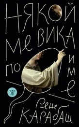 Някой ме вика по име
