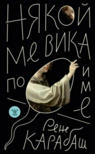 Някой ме вика по име