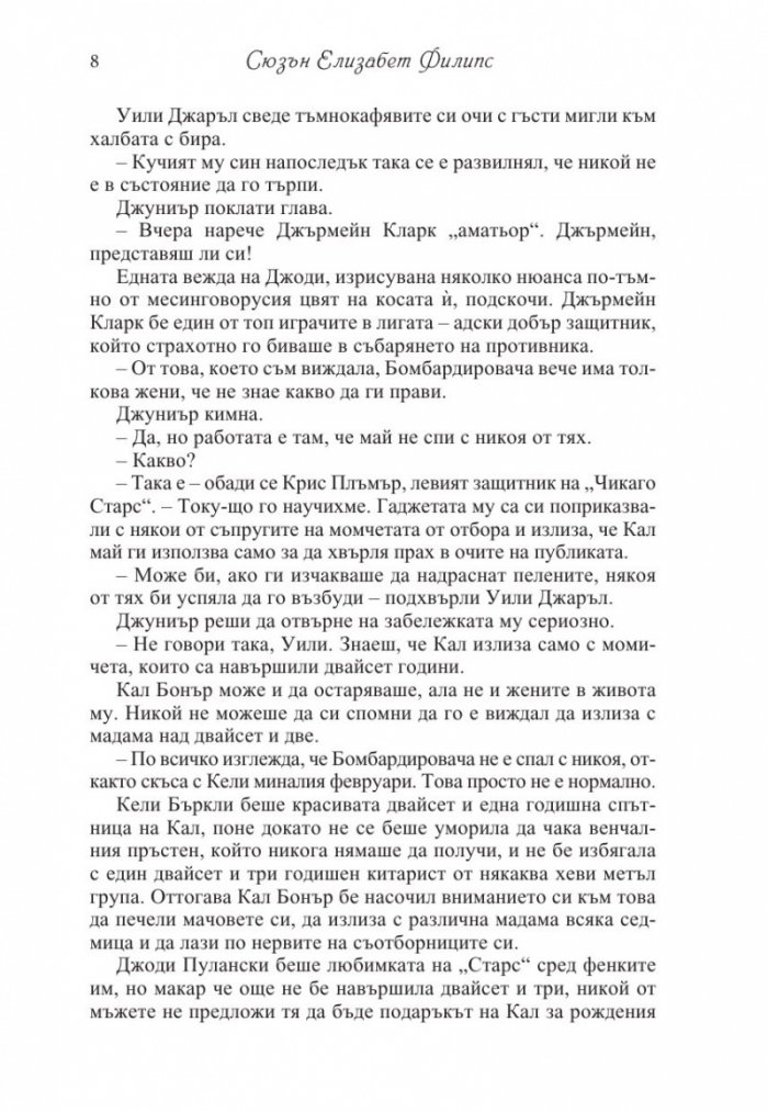 Бебето е мое