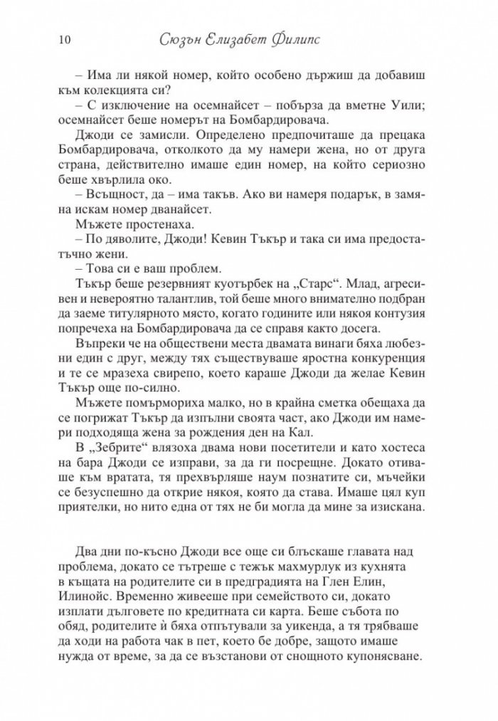 Бебето е мое