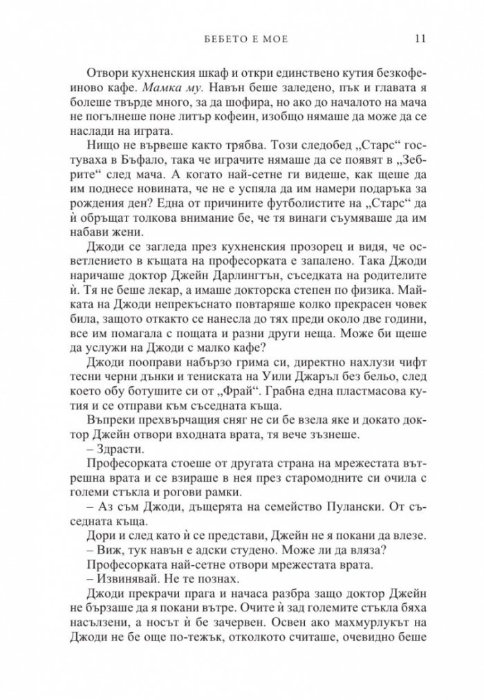 Бебето е мое
