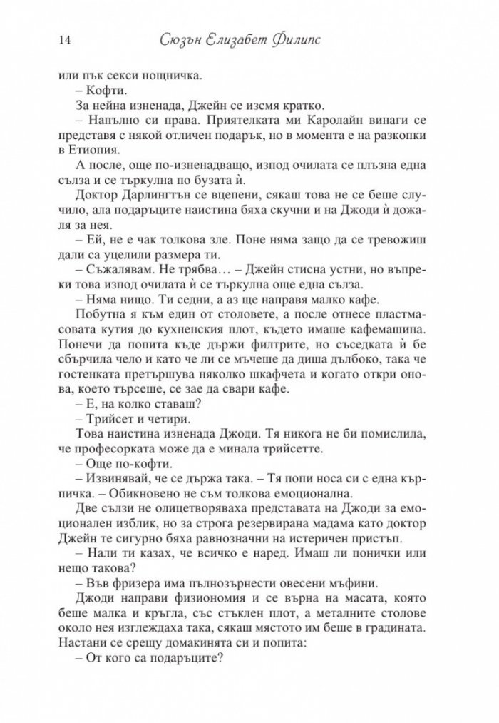Бебето е мое