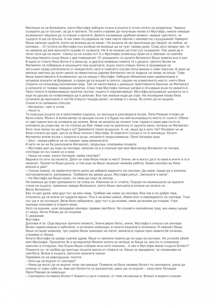 Пепел от рози