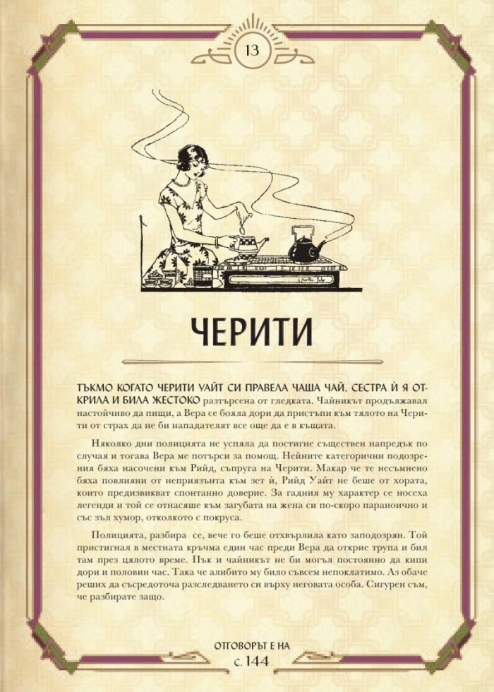 Еркюл Поаро: Криминални загадки