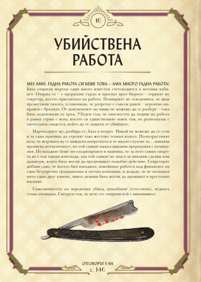 Еркюл Поаро: Криминални загадки