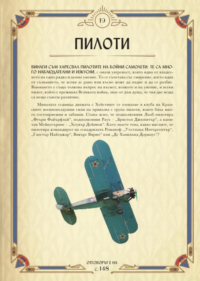 《Еркюл Поаро: Криминални загадки》| Тим Дедопулос | Книги от онлайн ...