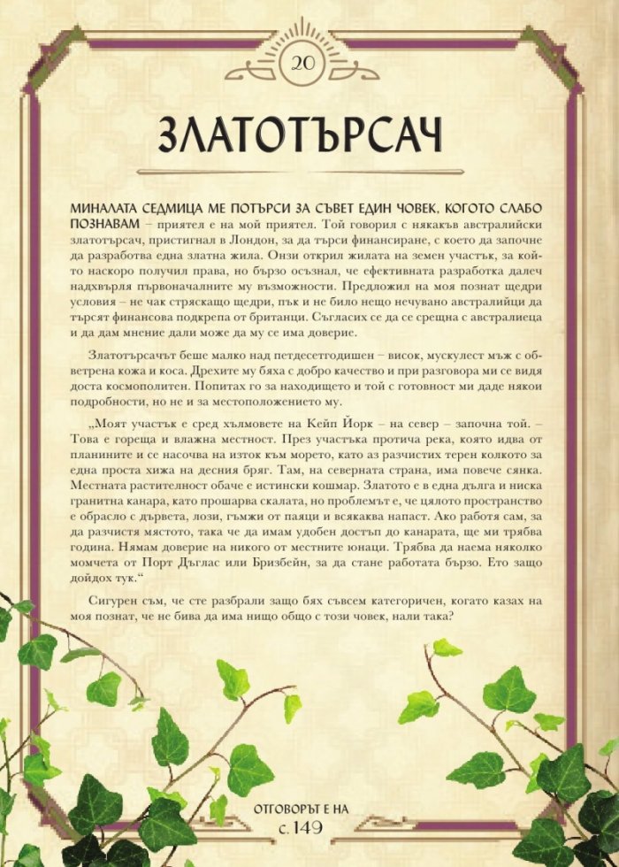 Еркюл Поаро: Криминални загадки