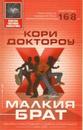 Малкия брат