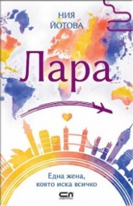 Лара