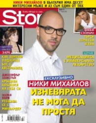 Story; Бр. 27/2015
