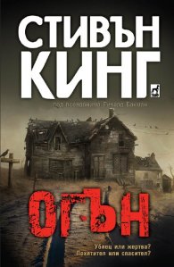 Огън
