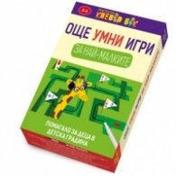 Още умни игри за най-малките - Активни карти