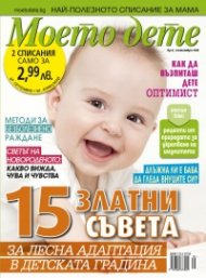 Моето дете; Бр.9/2016