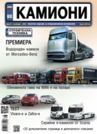 КАМИОНИ – бр.08/2020