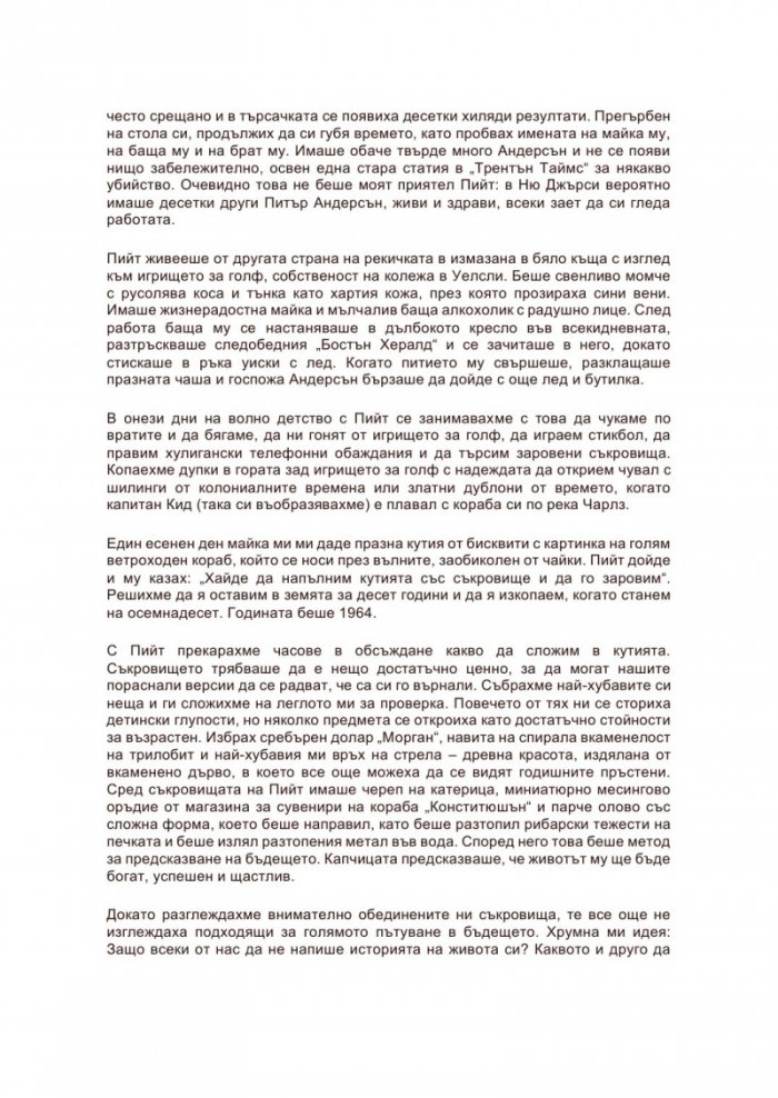 Изгубената гробница