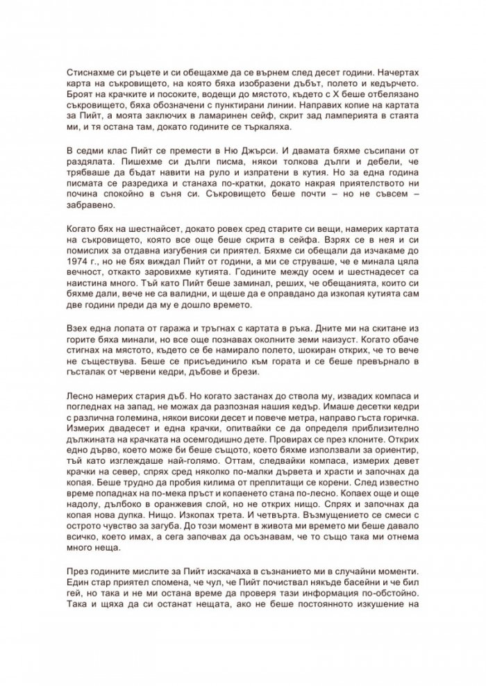 Изгубената гробница