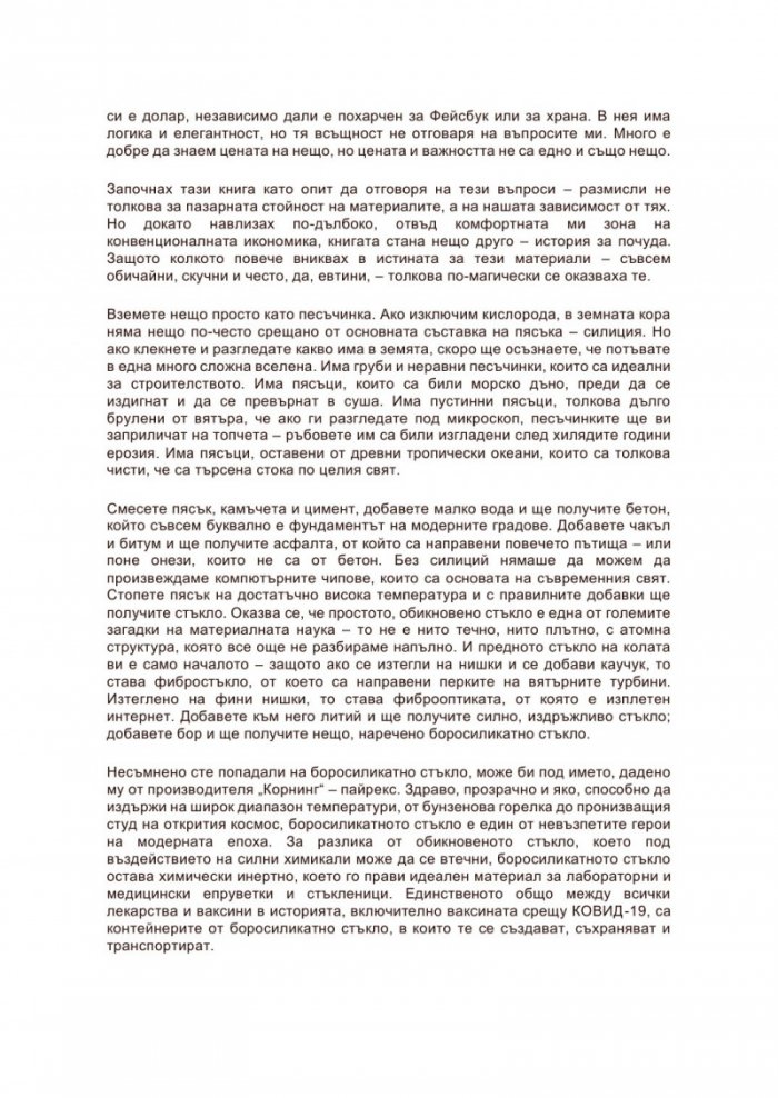 Материалният свят