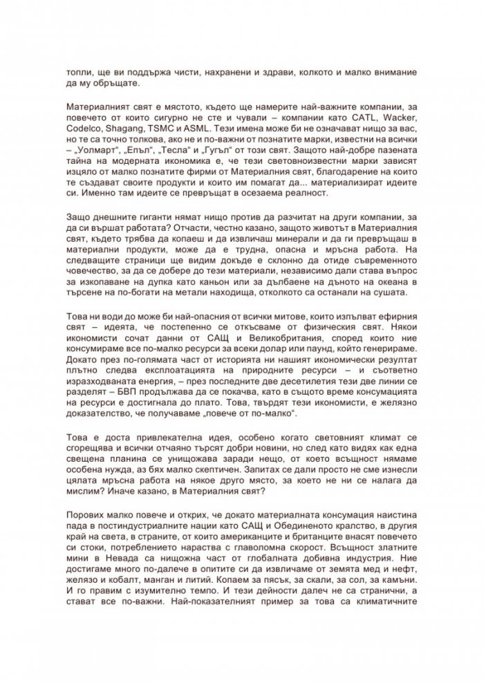 Материалният свят