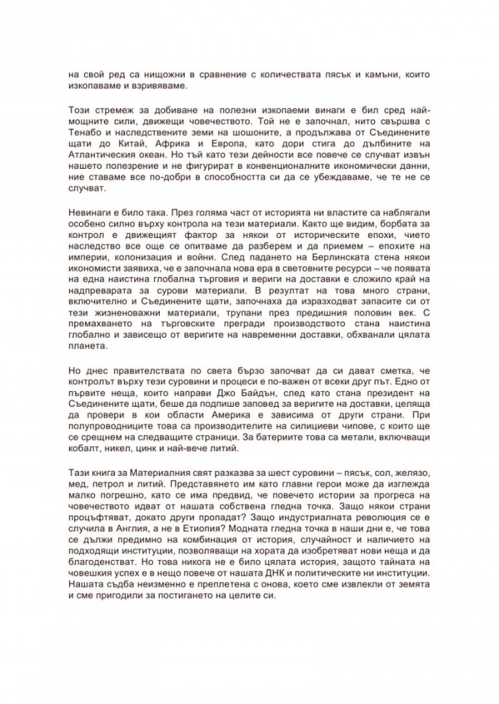 Материалният свят