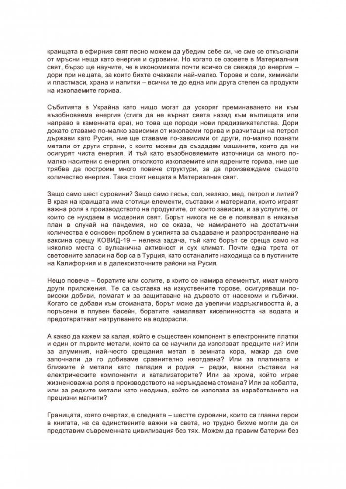 Материалният свят