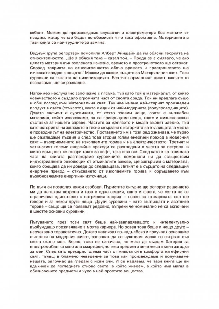 Материалният свят