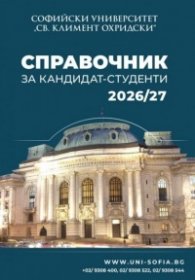 Справочник за кандидат-студенти 2026/27