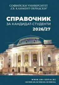 Справочник за кандидат-студенти 2026/27