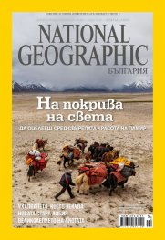 National Geographic 2/2013