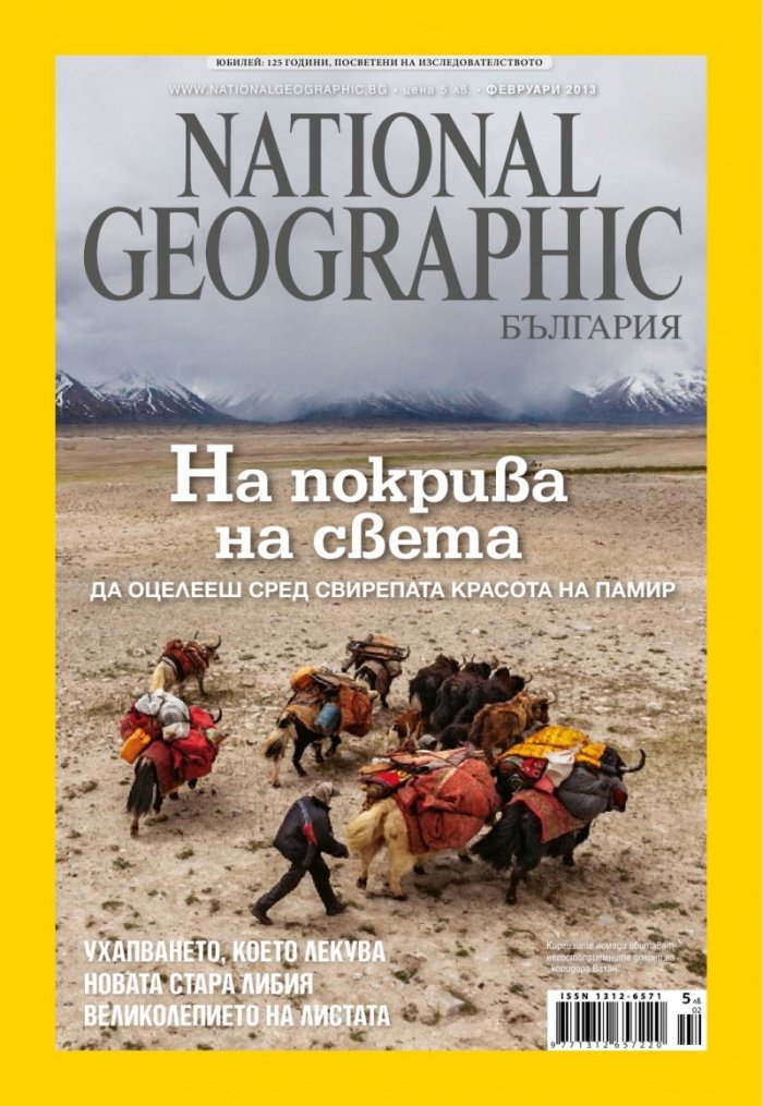 National Geographic 2/2013
