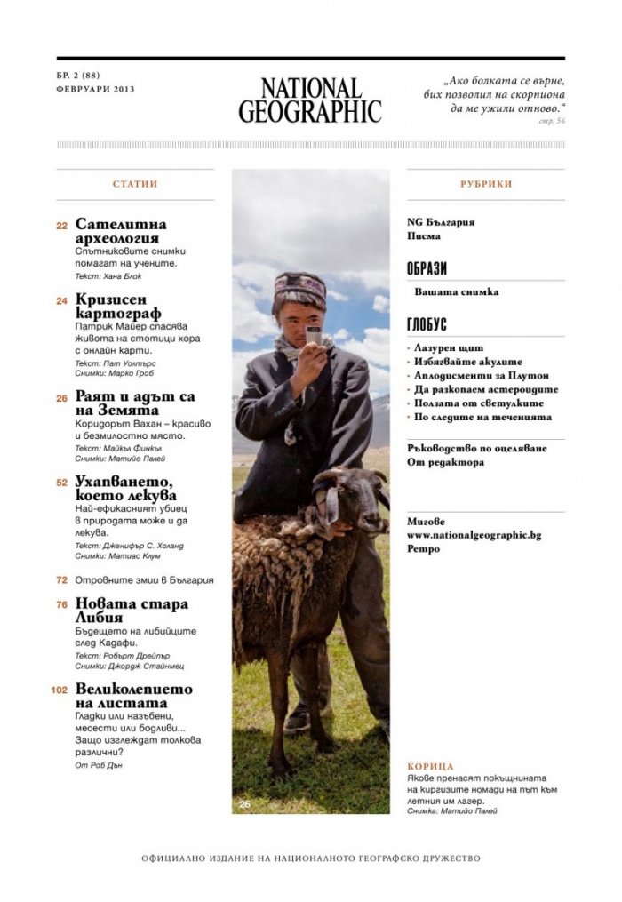National Geographic 2/2013