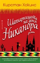 Шапкарницата на доня Никанора