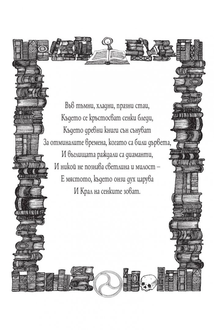 Градът на сънуващите книги