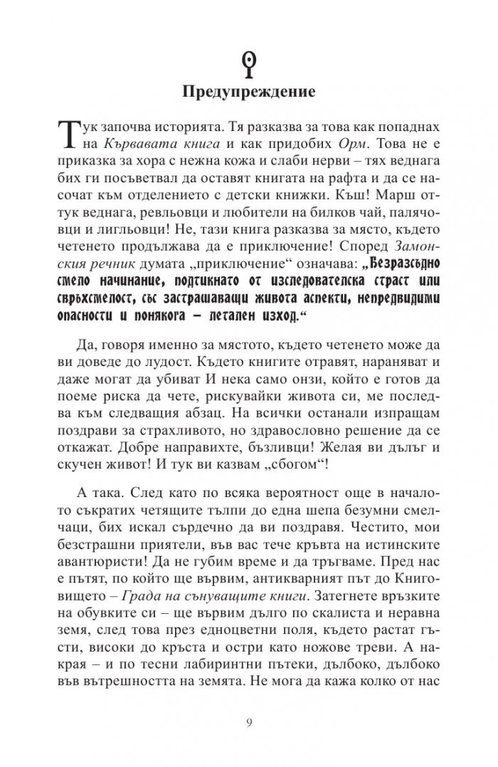 Градът на сънуващите книги