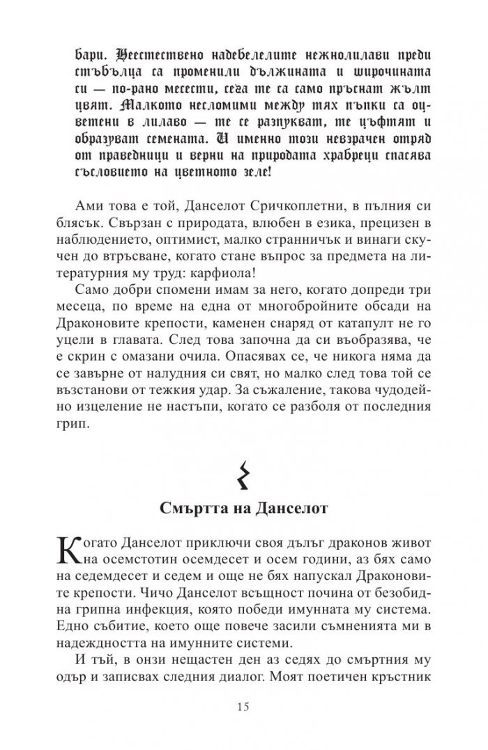 Градът на сънуващите книги