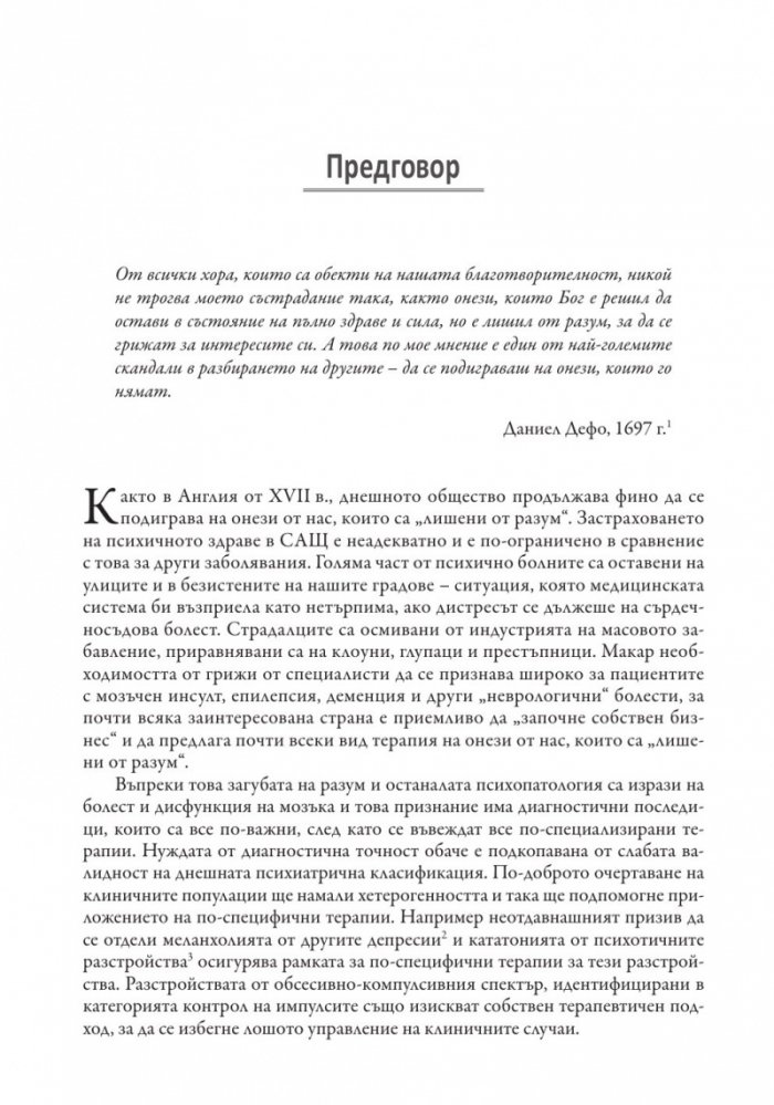 Дескриптивна психопатология. Признаци и симптоми на поведенческите разстройства