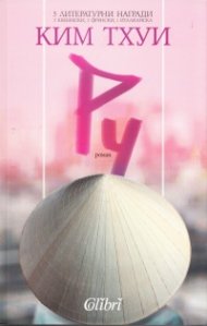 Ру