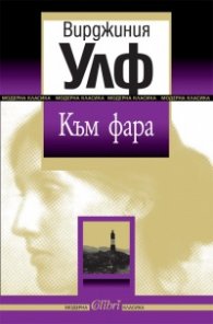 Към фара