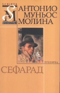 Сефарад