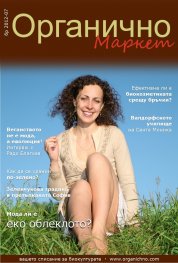 Органично 7/2012