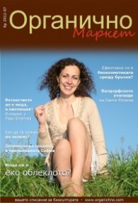 Органично 7/2012