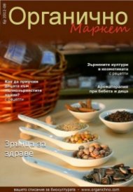 Органично 8/2012