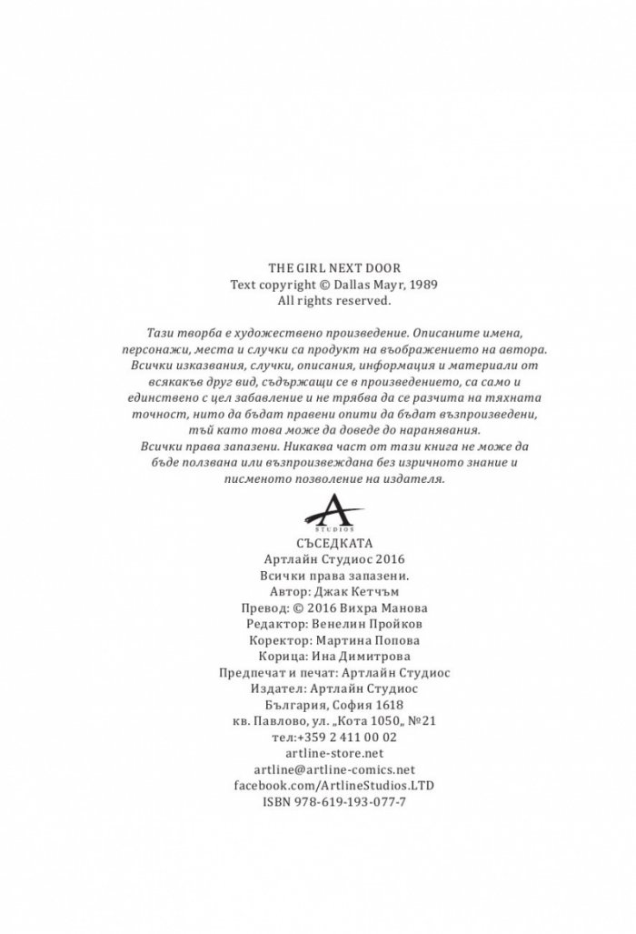 Съседката