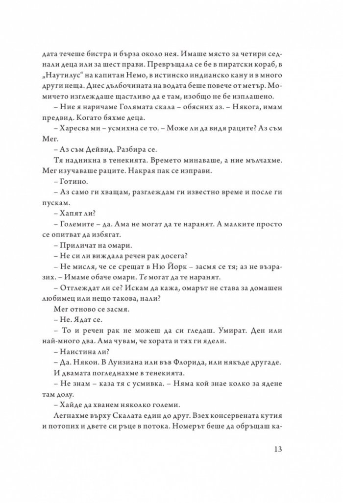 Съседката