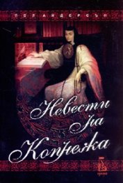 Невести на Копнежа