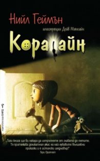 Коралайн