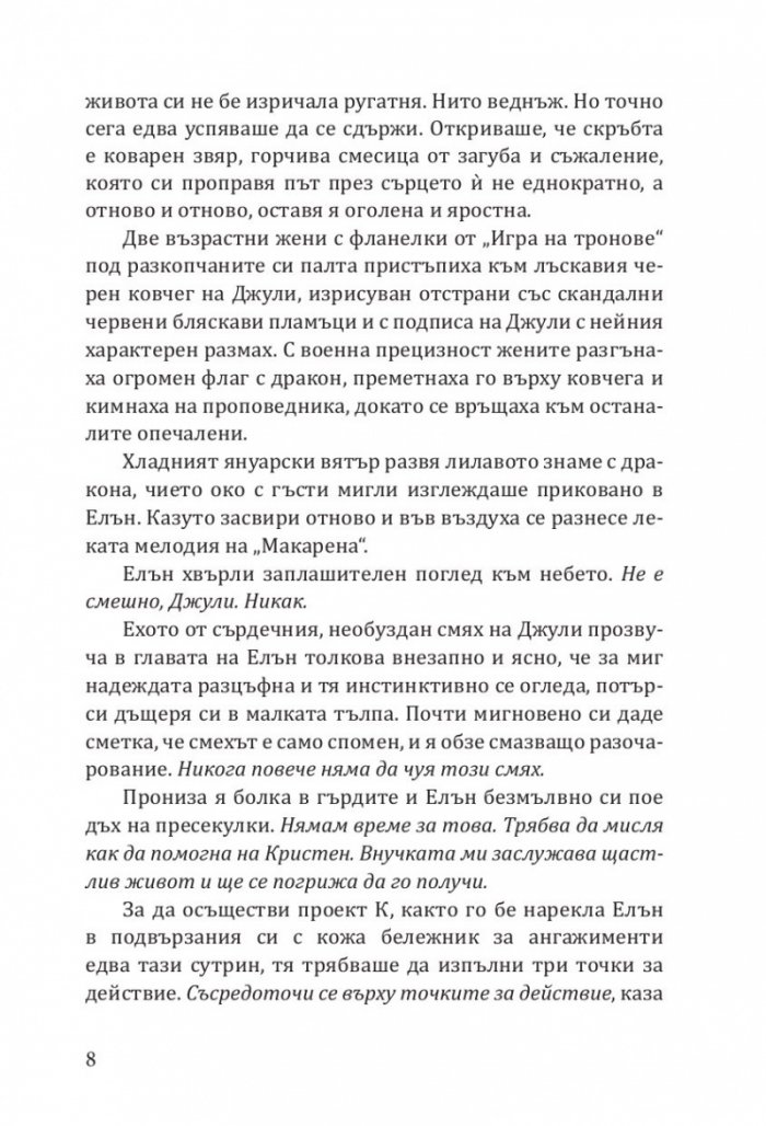 Чаша, пълна с утеха