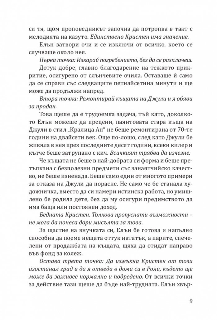 Чаша, пълна с утеха