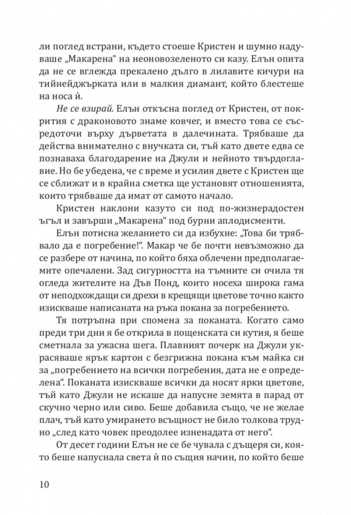Чаша, пълна с утеха