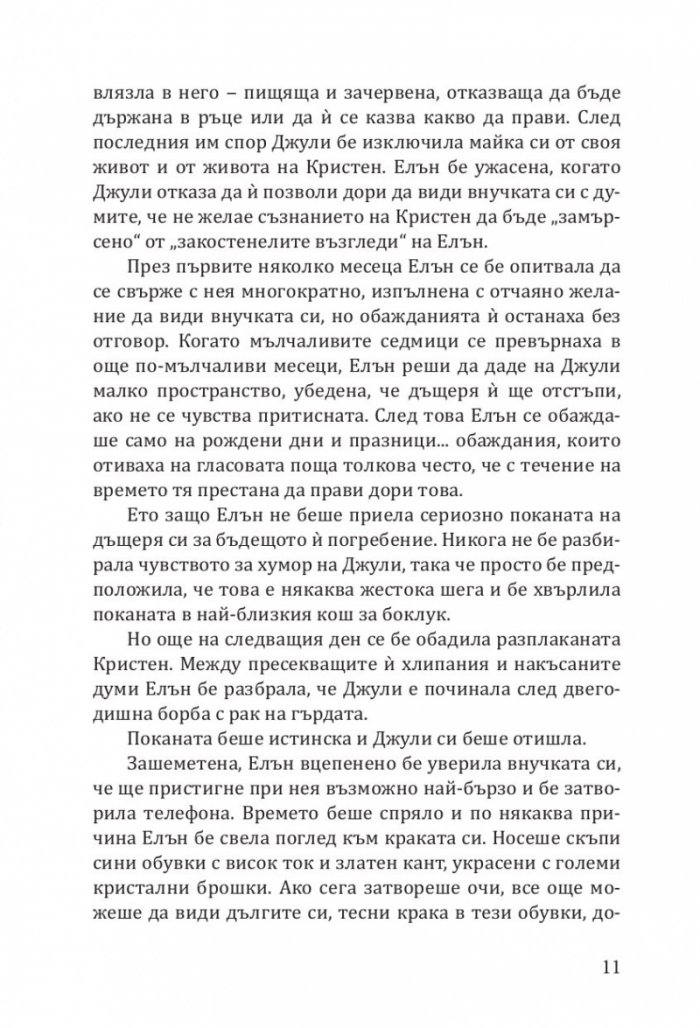 Чаша, пълна с утеха