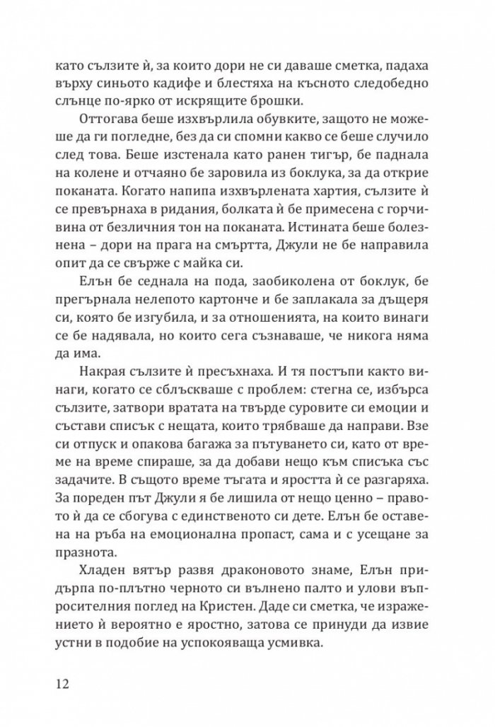 Чаша, пълна с утеха